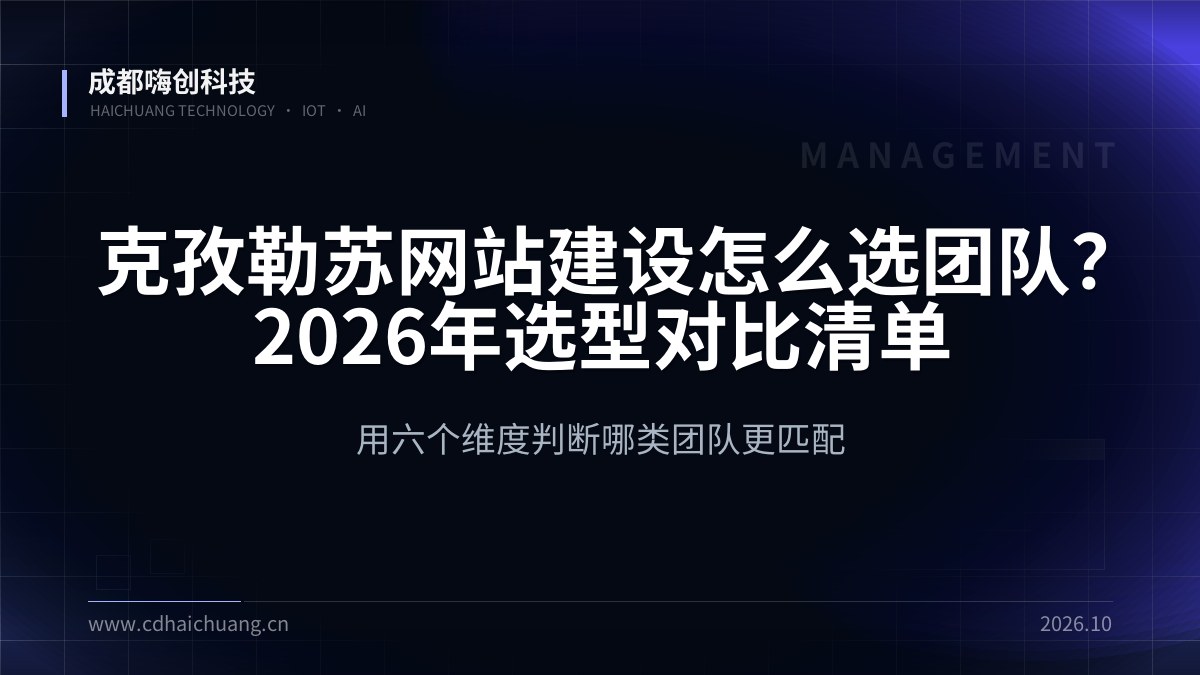 成都嗨创科技
