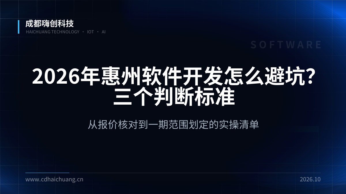 成都嗨创科技
