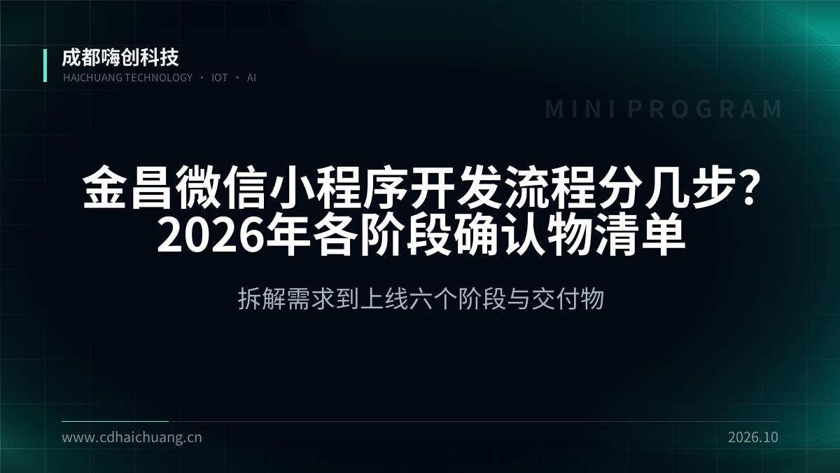 成都嗨创科技