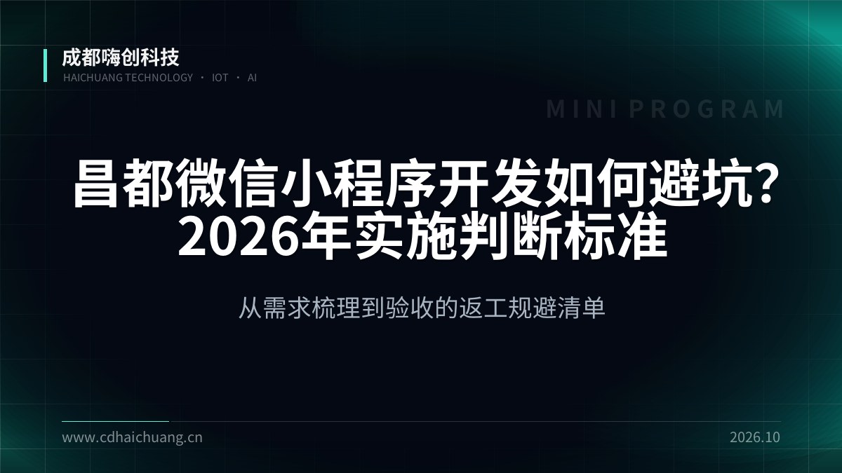 成都嗨创科技
