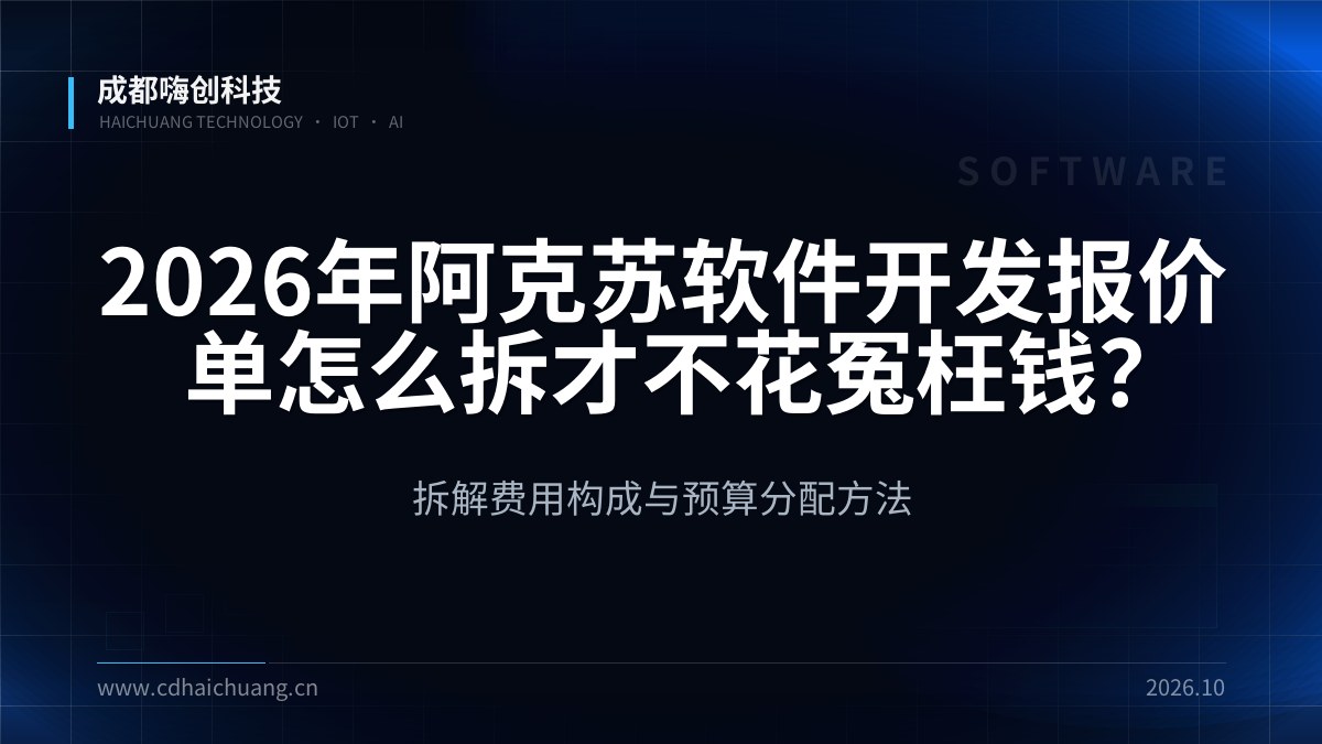 成都嗨创科技