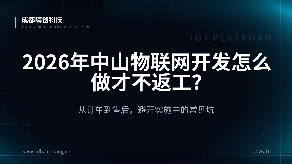 成都嗨创科技