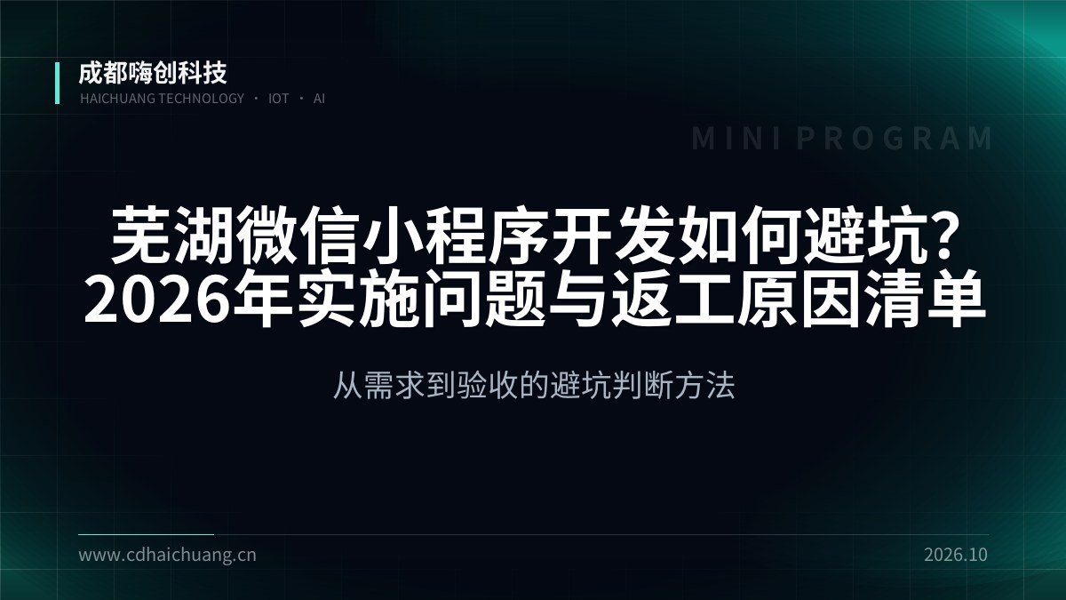 成都嗨创科技