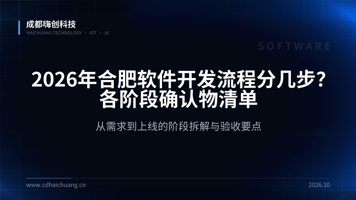 成都嗨创科技