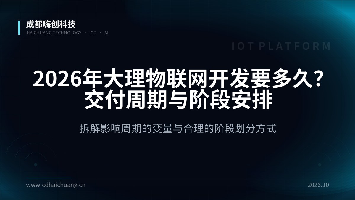 成都嗨创科技