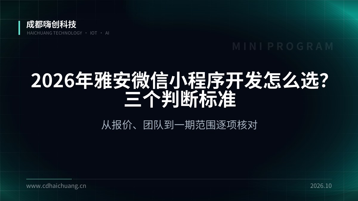 成都嗨创科技