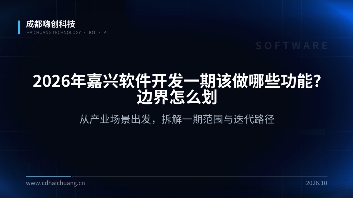 成都嗨创科技