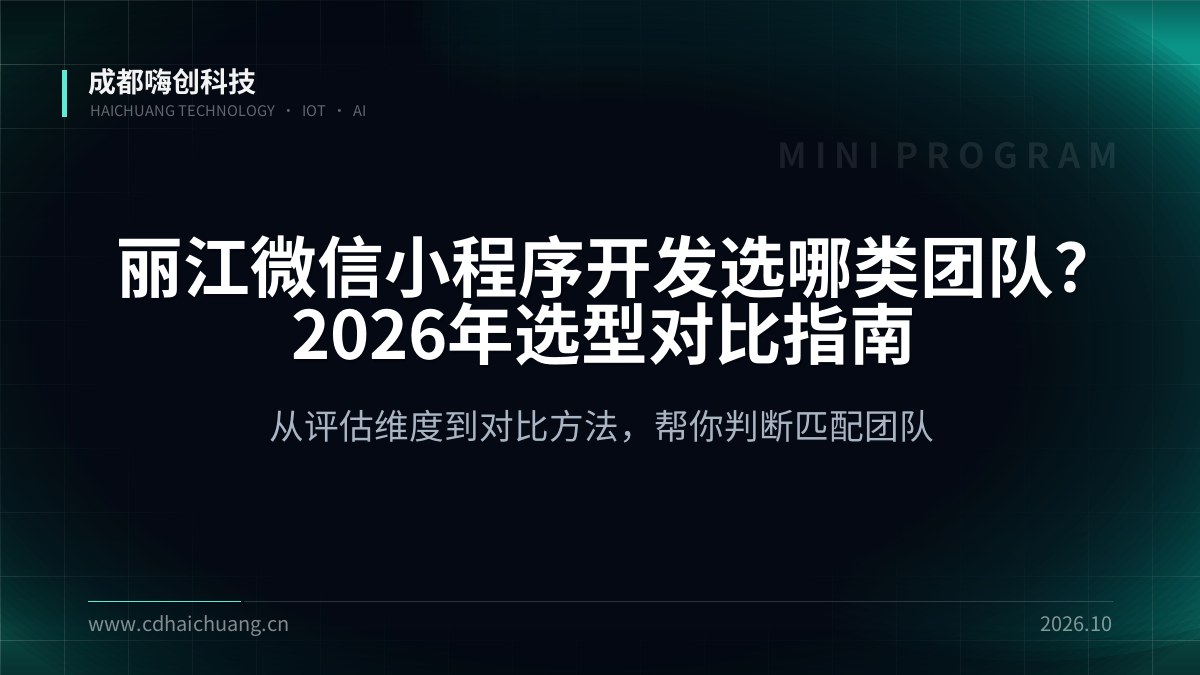 成都嗨创科技