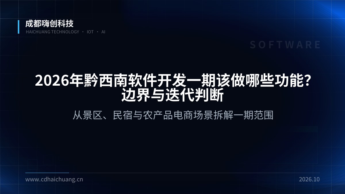 成都嗨创科技