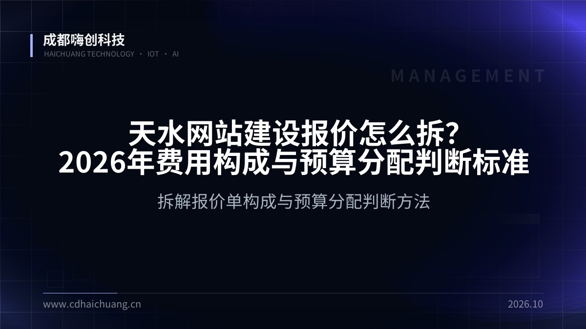 成都嗨创科技
