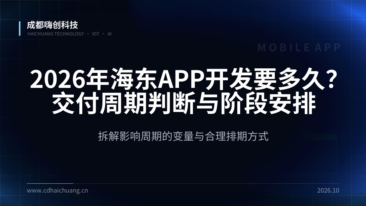 成都嗨创科技