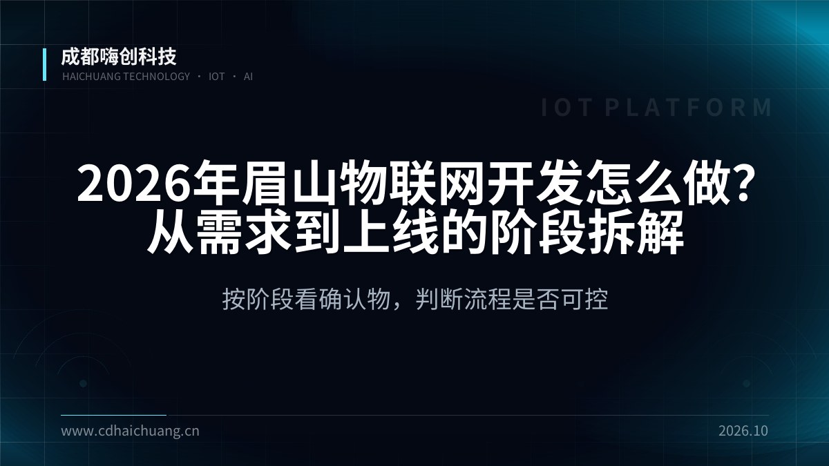 成都嗨创科技