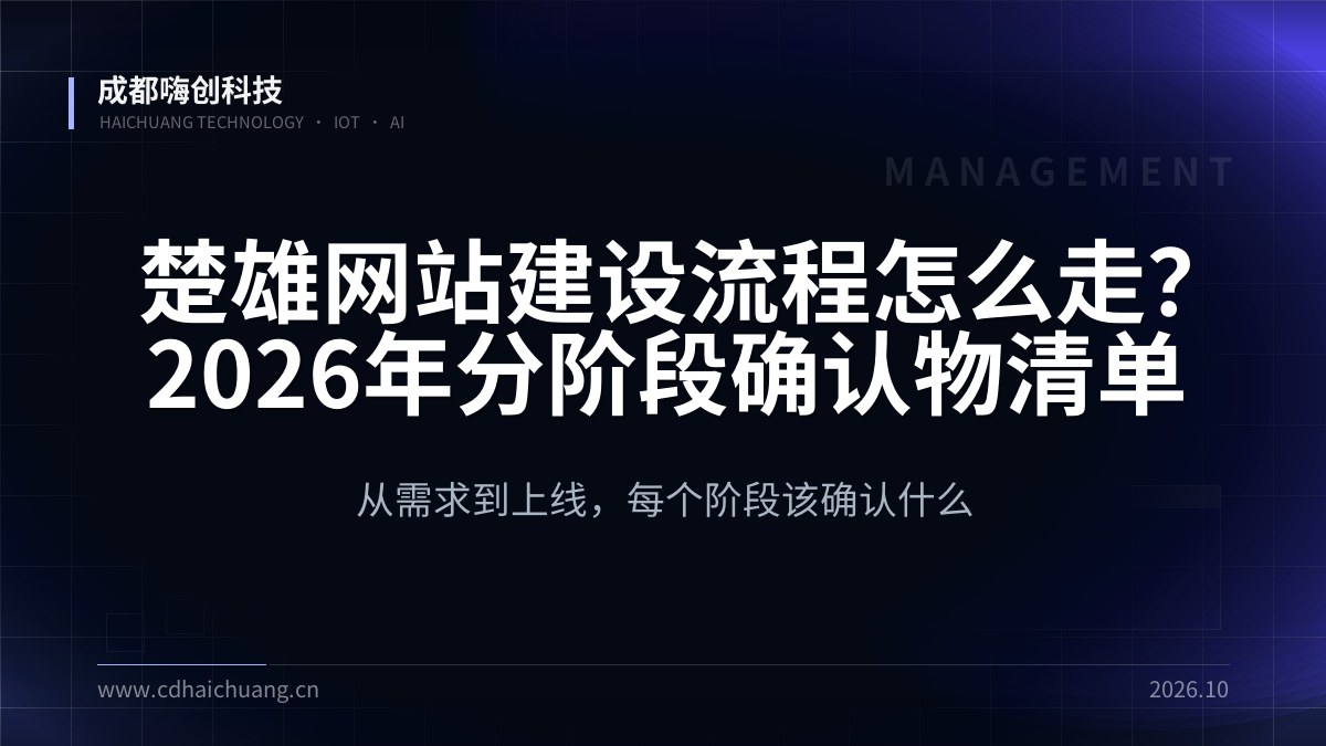 成都嗨创科技