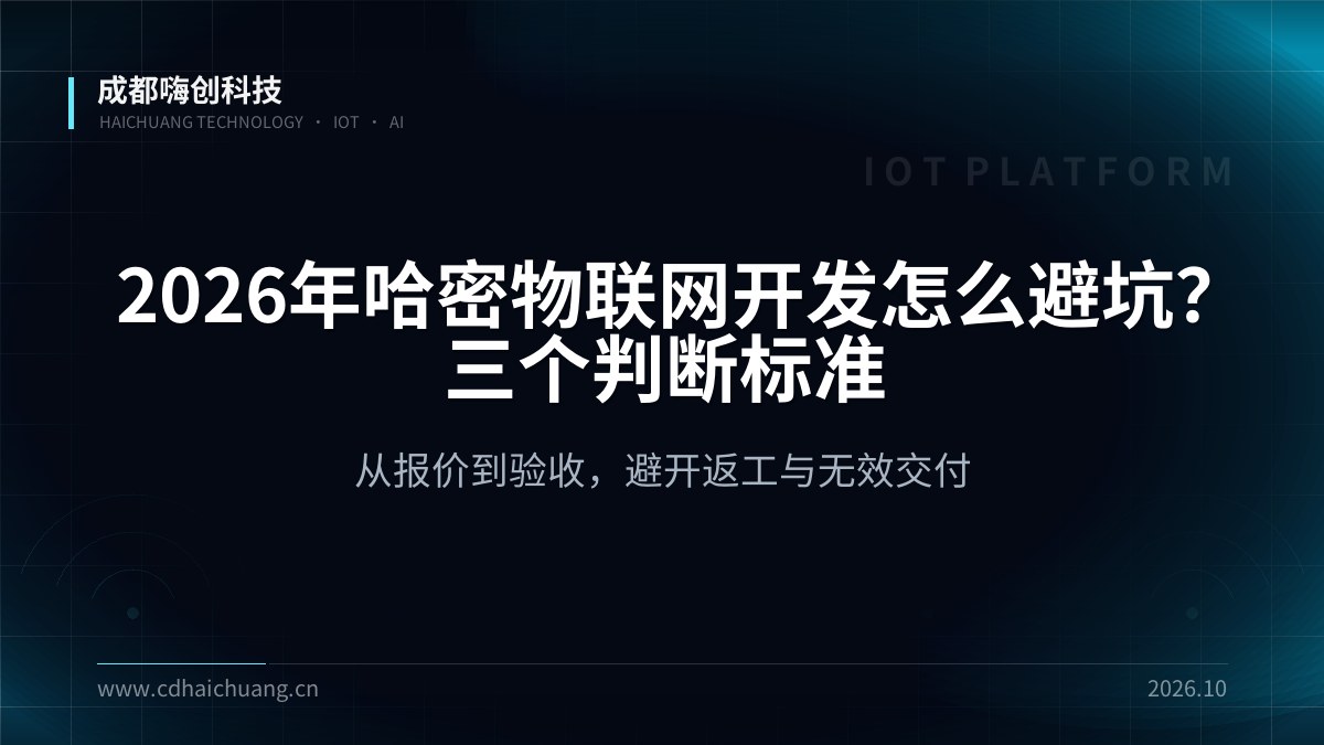 成都嗨创科技