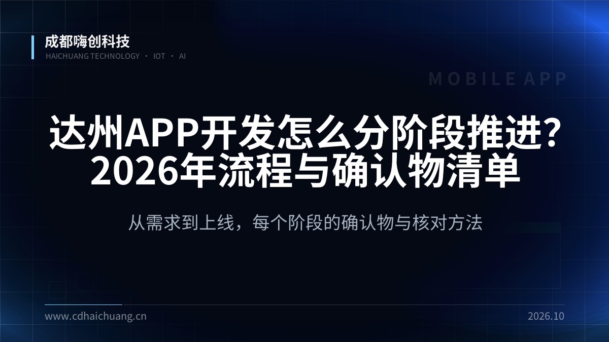 成都嗨创科技
