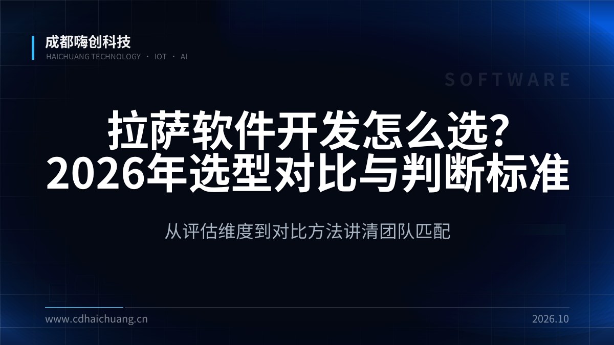 成都嗨创科技
