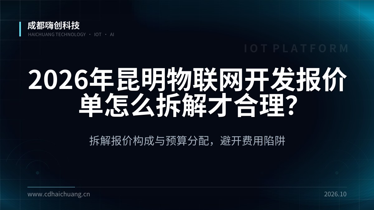 成都嗨创科技