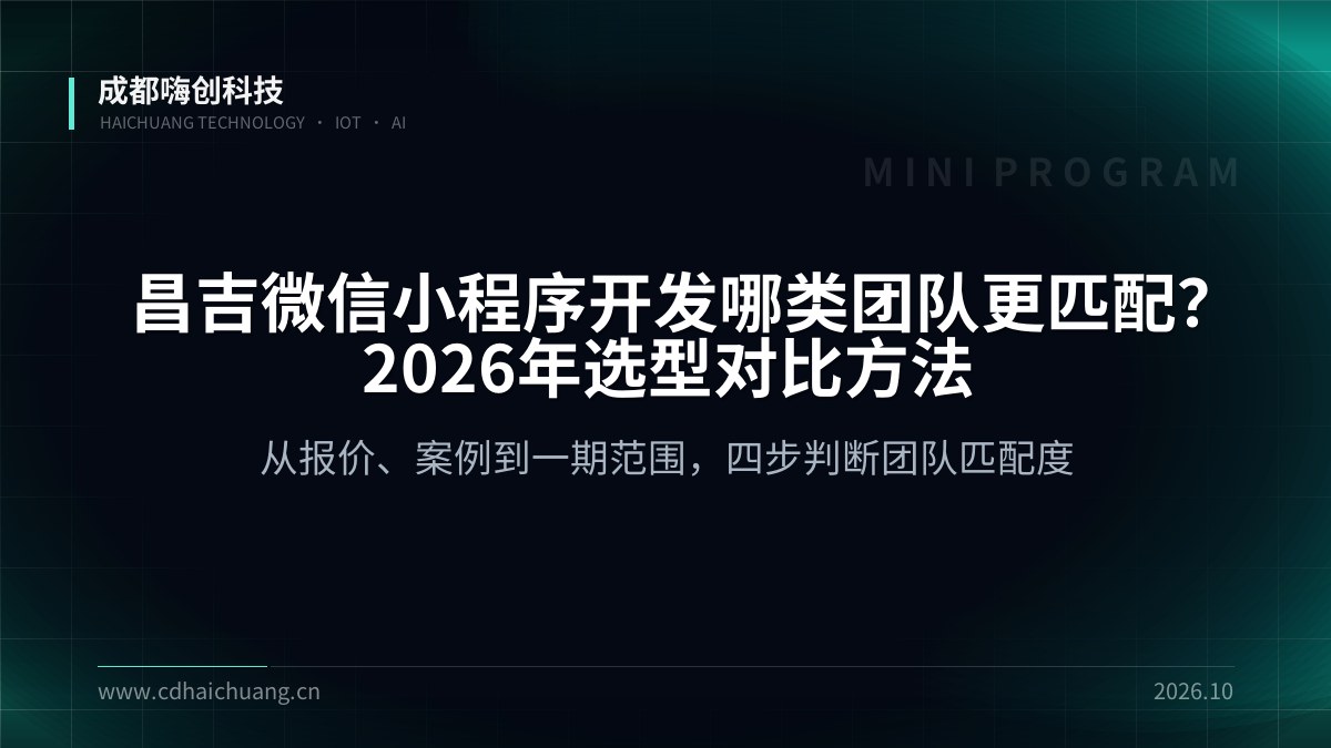 成都嗨创科技