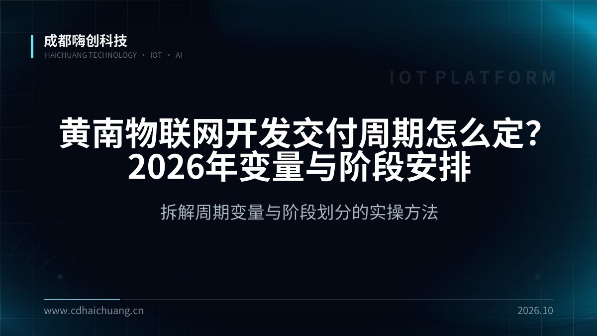 成都嗨创科技
