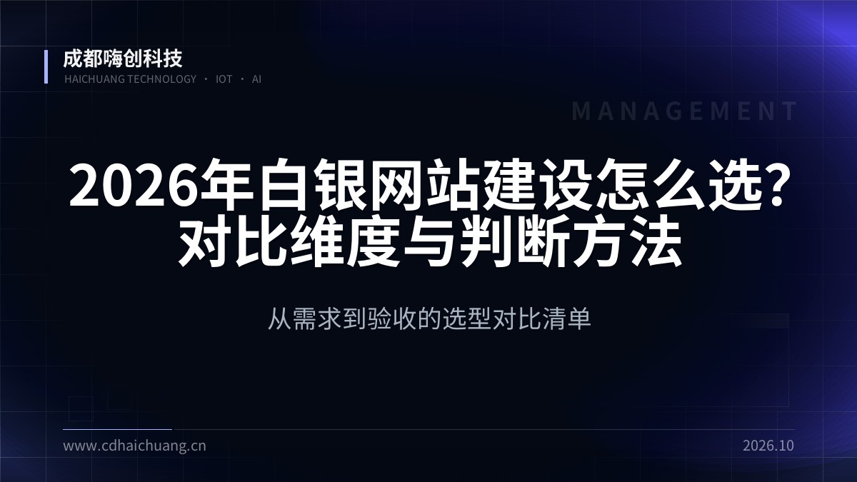 成都嗨创科技