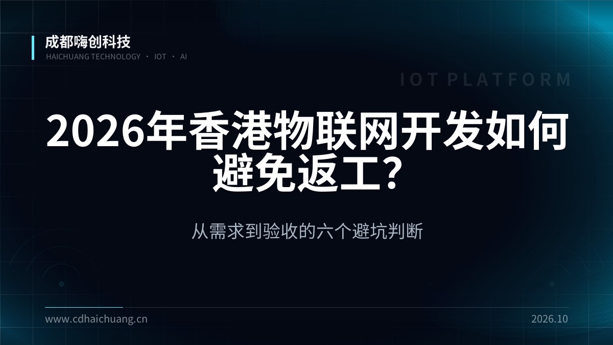 成都嗨创科技