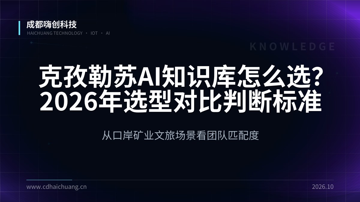 成都嗨创科技
