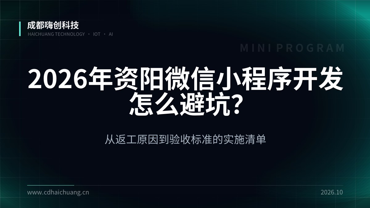 成都嗨创科技