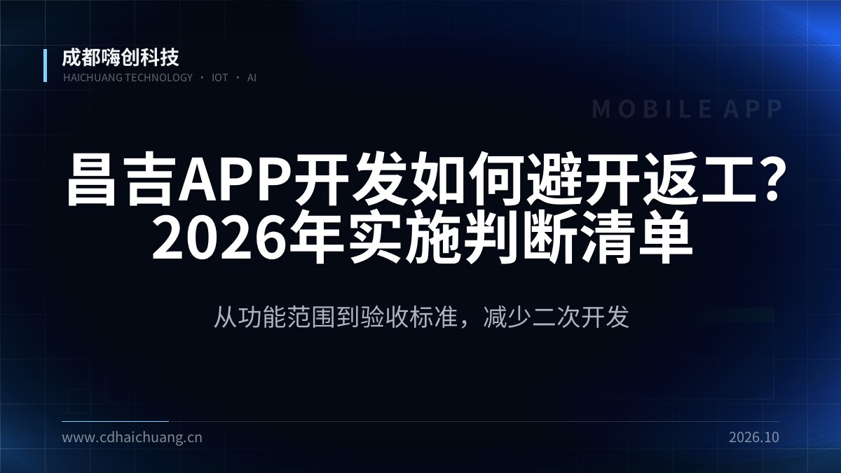 成都嗨创科技