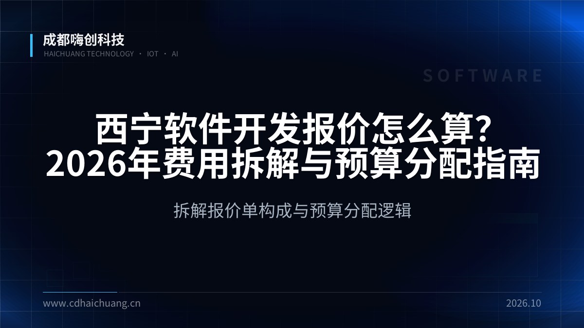 成都嗨创科技