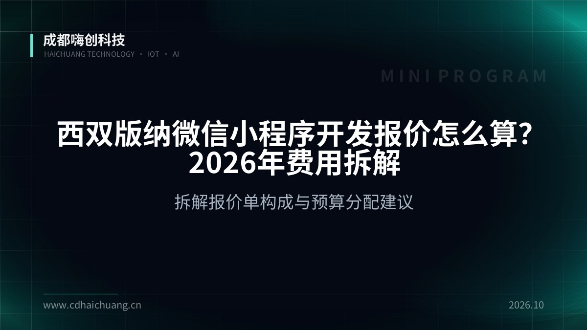 成都嗨创科技