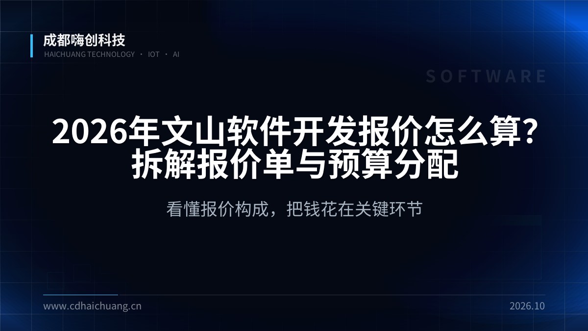 成都嗨创科技