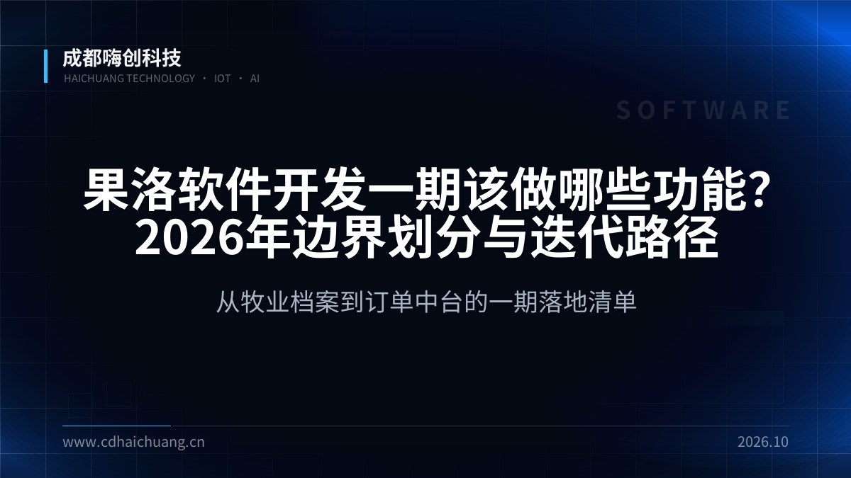 成都嗨创科技