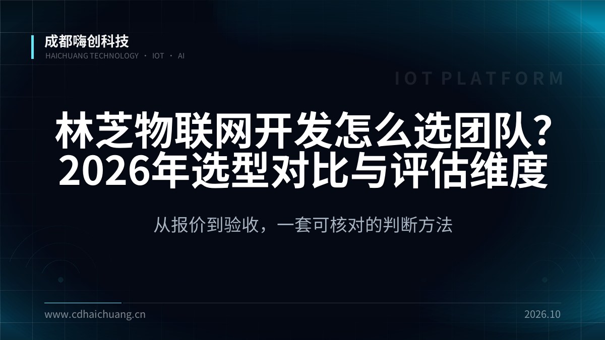 成都嗨创科技