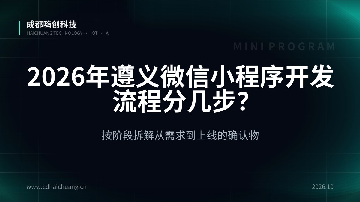 成都嗨创科技