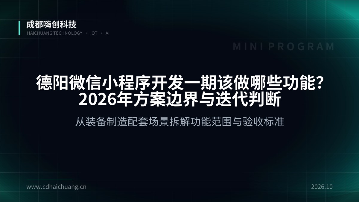 成都嗨创科技