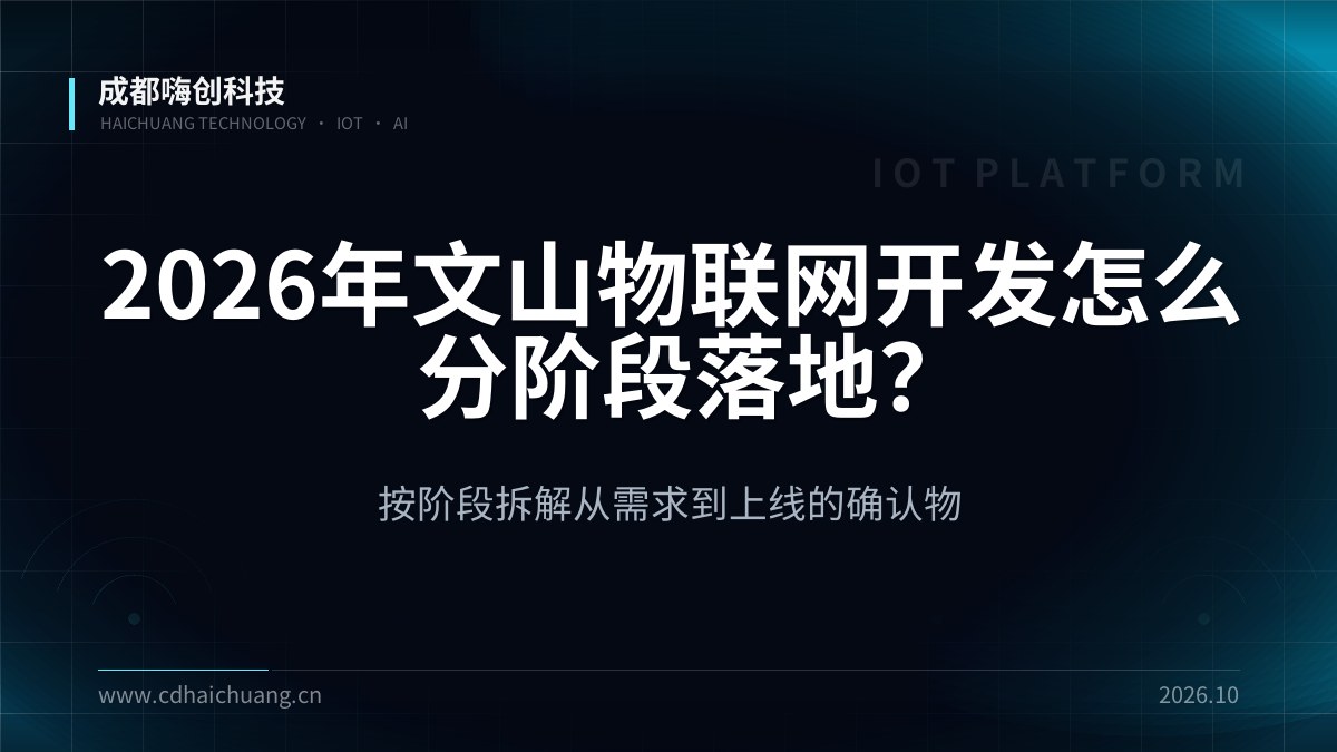 成都嗨创科技