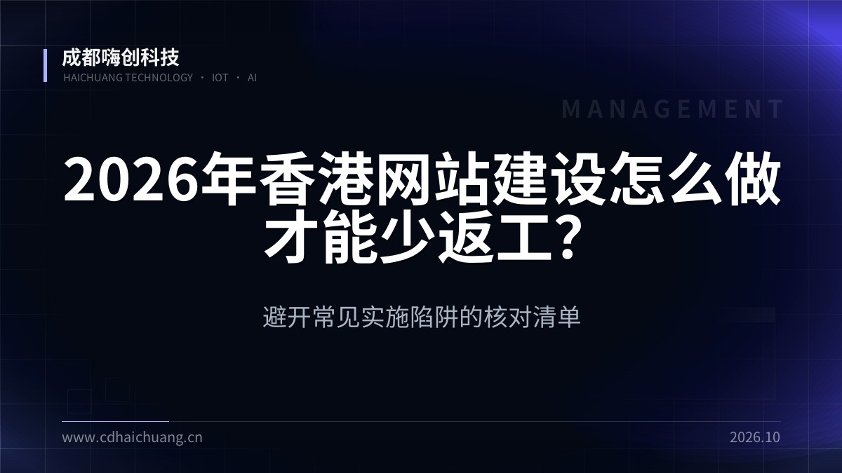 成都嗨创科技
