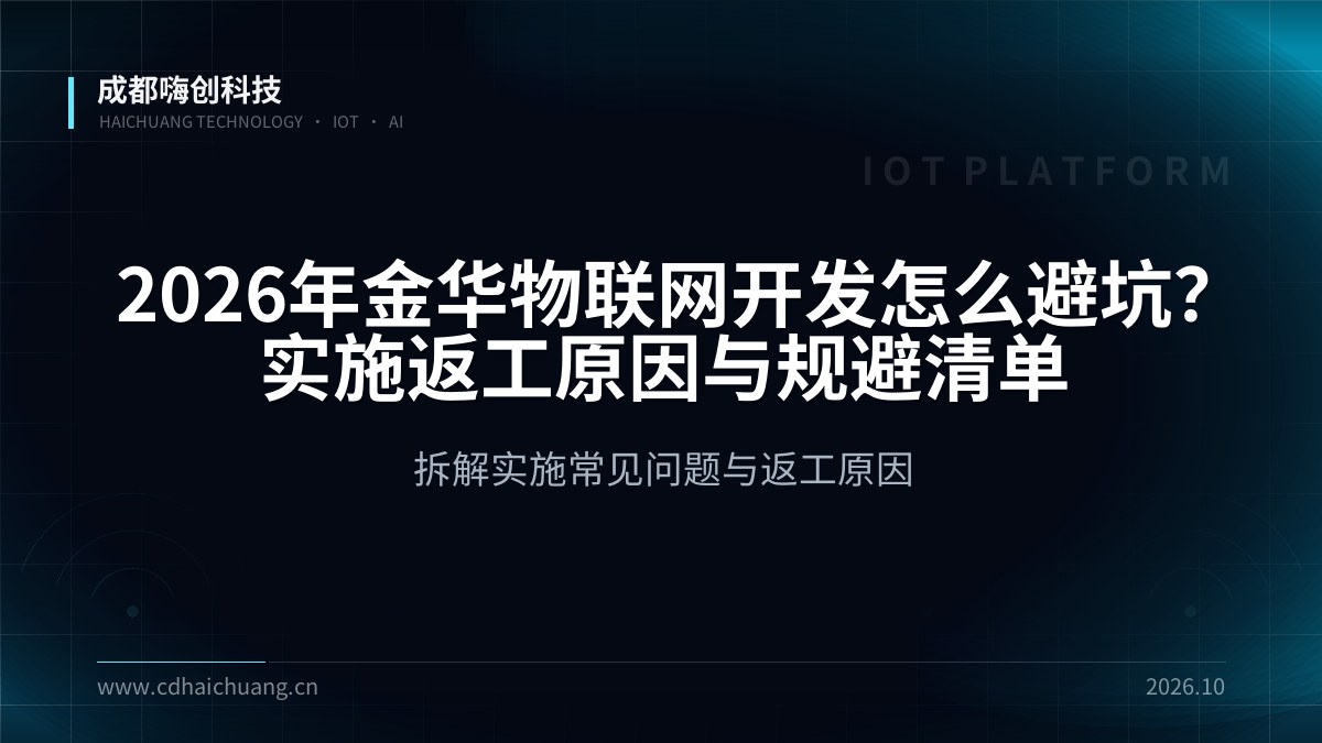 成都嗨创科技