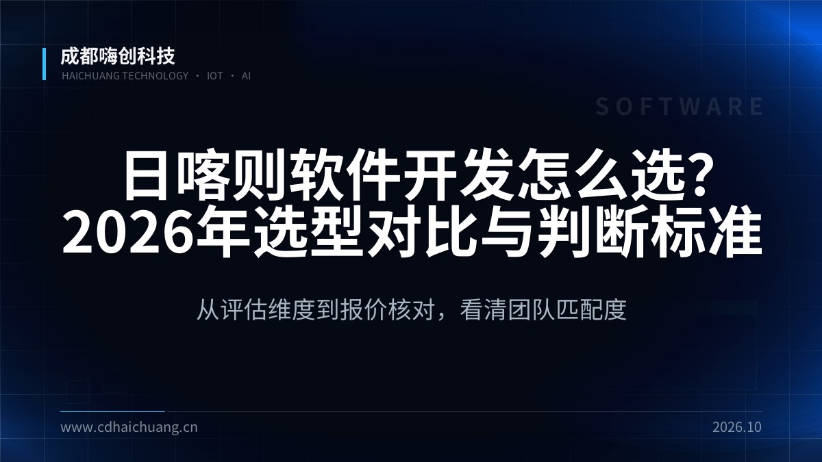 成都嗨创科技