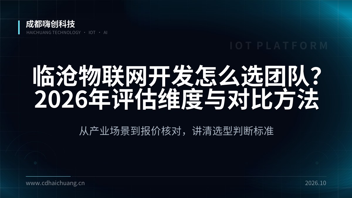 成都嗨创科技
