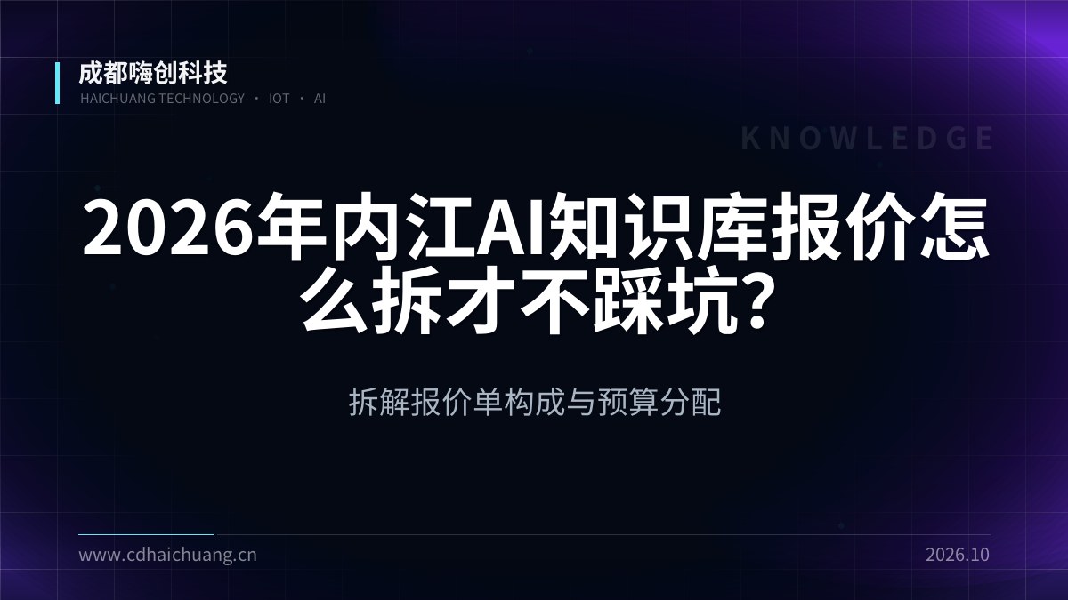 成都嗨创科技