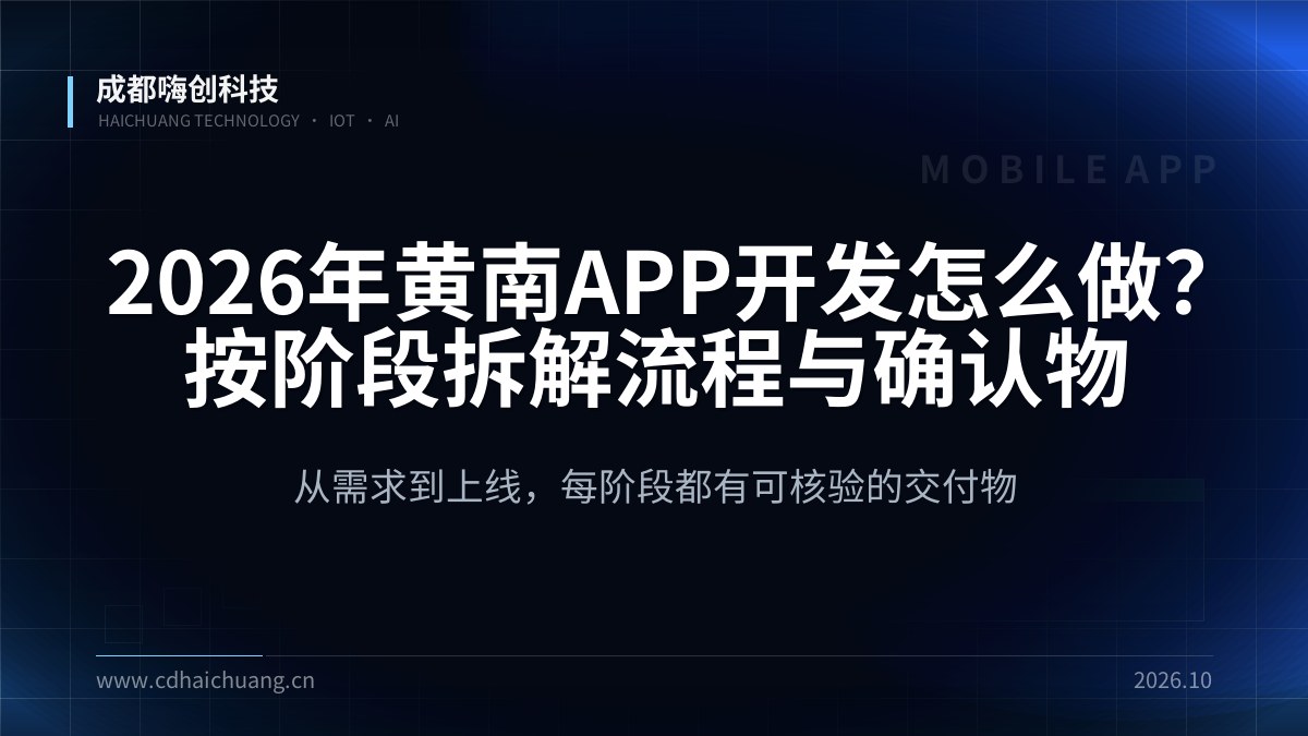 成都嗨创科技