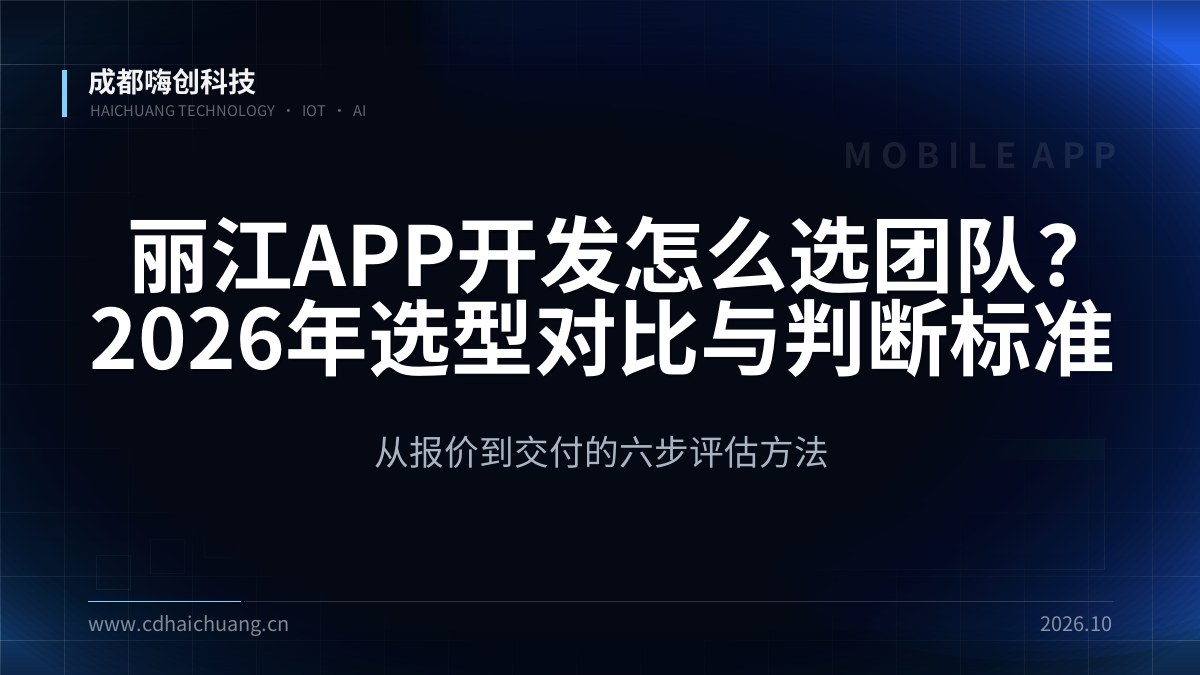 成都嗨创科技