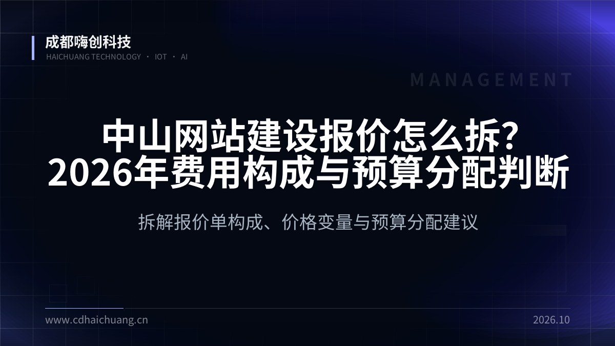 成都嗨创科技