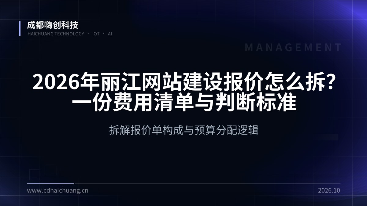 成都嗨创科技