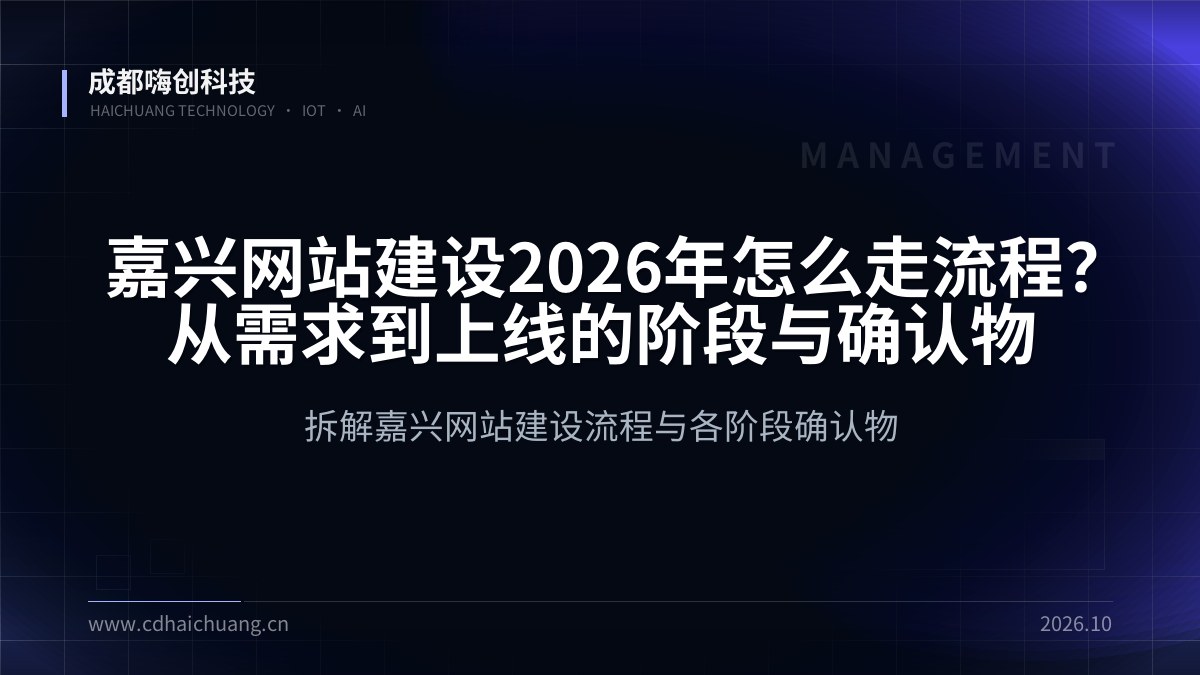 成都嗨创科技
