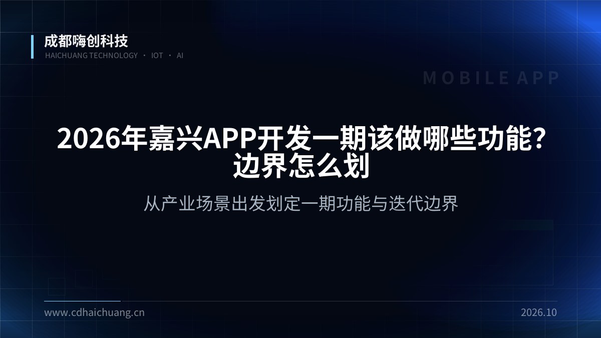 成都嗨创科技