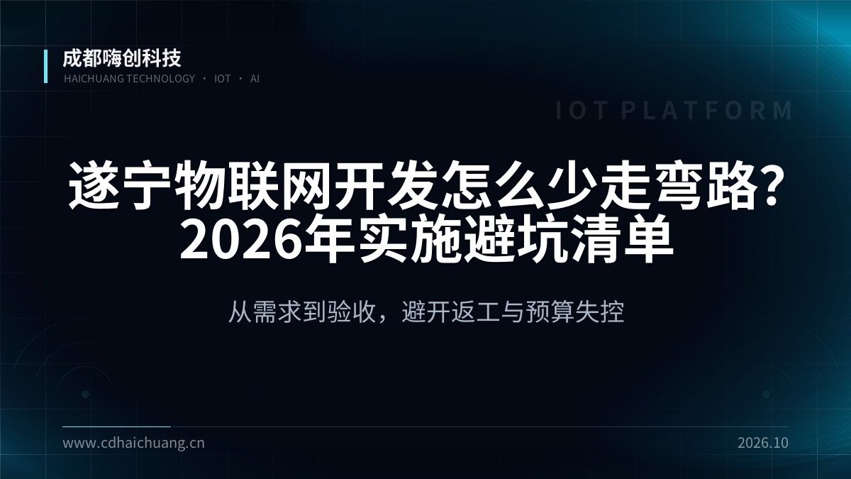 成都嗨创科技