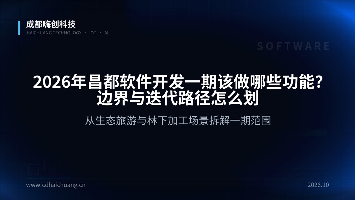 成都嗨创科技