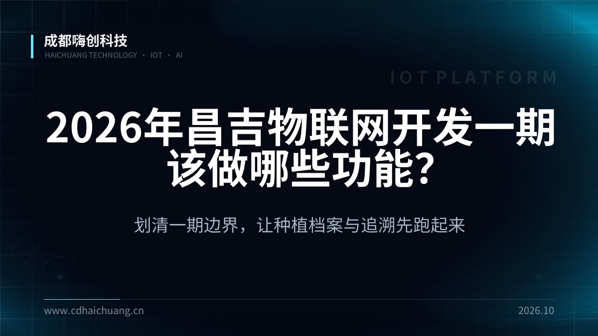 成都嗨创科技